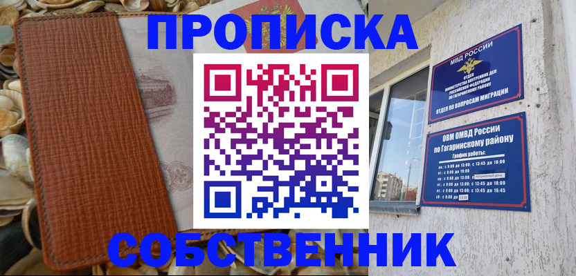 прописка для школы в Новоуральске