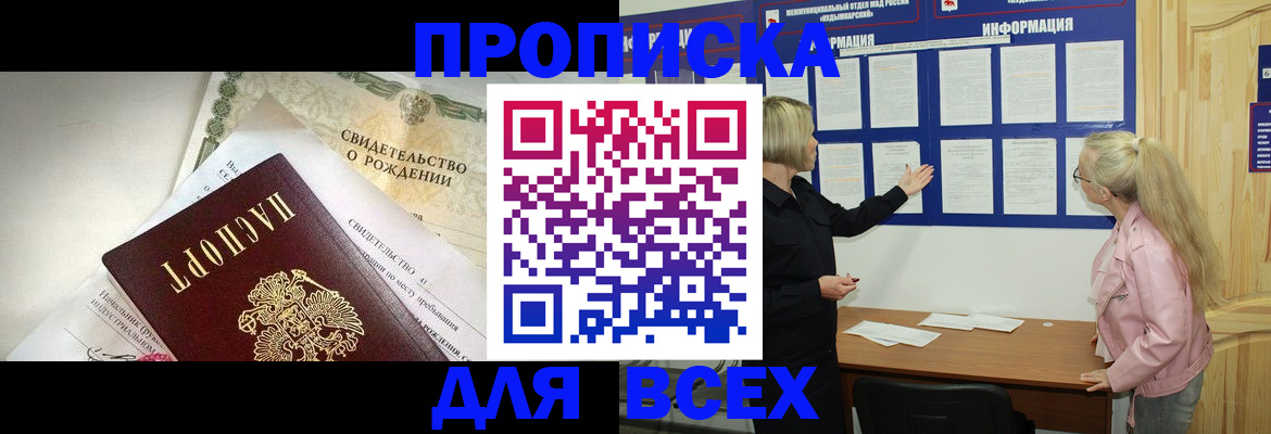 где прописаться в Новоуральске